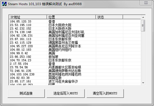 steam hosts修改器