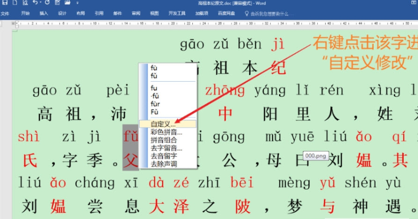 拼音助手(文档汉字注音)