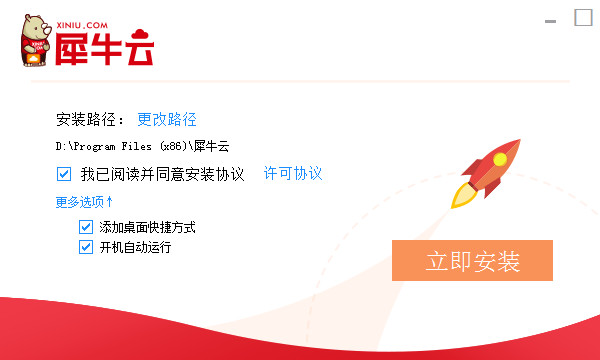 犀牛云客电脑版