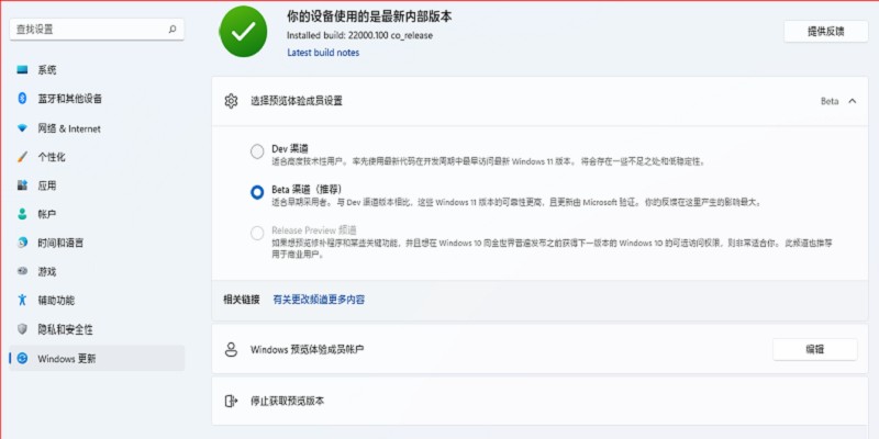 Win11强制切换Beta渠道脚本