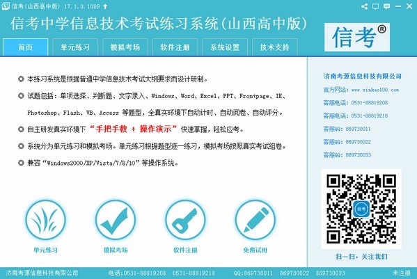 信考中学信息技术考试练习系统官方高中版