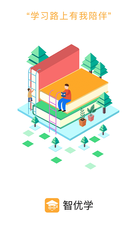 智优学教师版