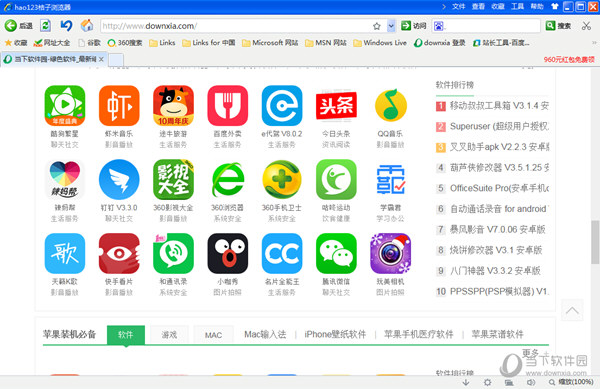 桔子浏览器IE皮肤版