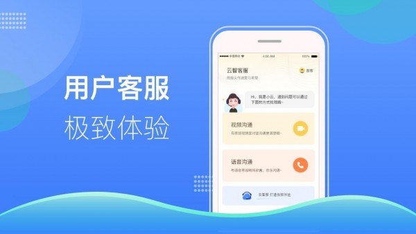 云智客服用户版