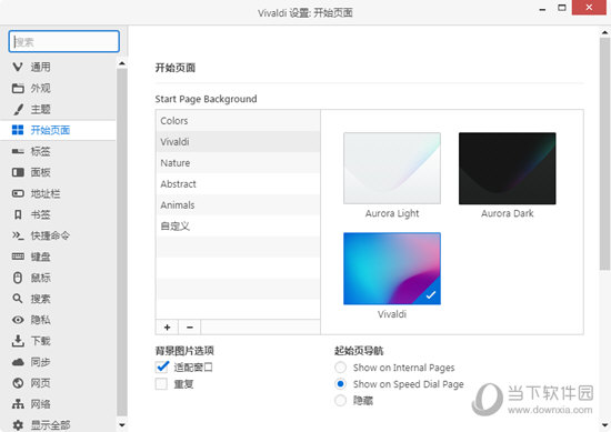 Vivaldi浏览器