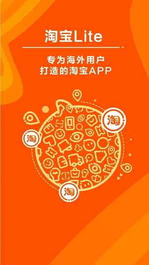 淘宝Lite最新版2021