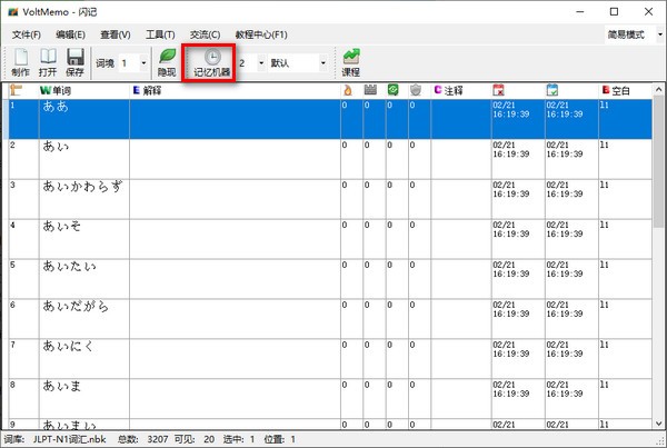 VoltMemo闪记日语
