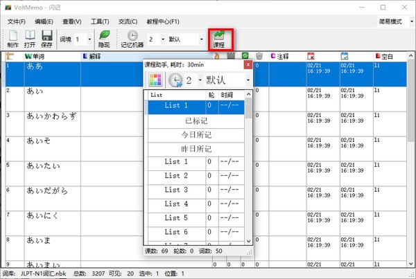 VoltMemo闪记日语