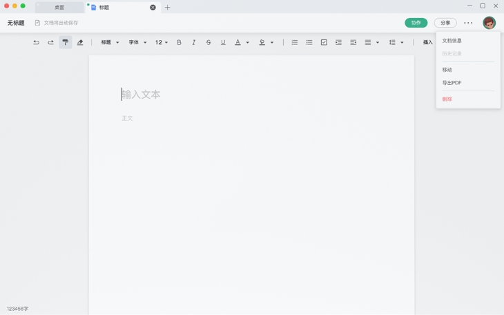 讯飞文档电脑版