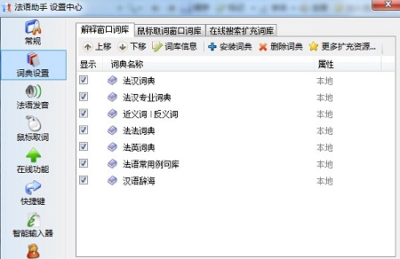 欧路词典桌面版