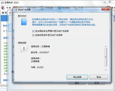 欧路词典桌面版