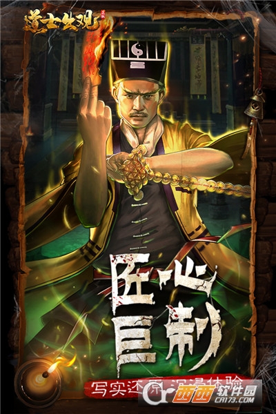 道士出观单机版