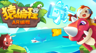 猿编程AR编程