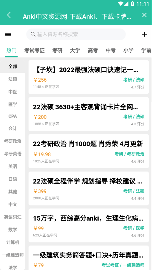 Anki探索版