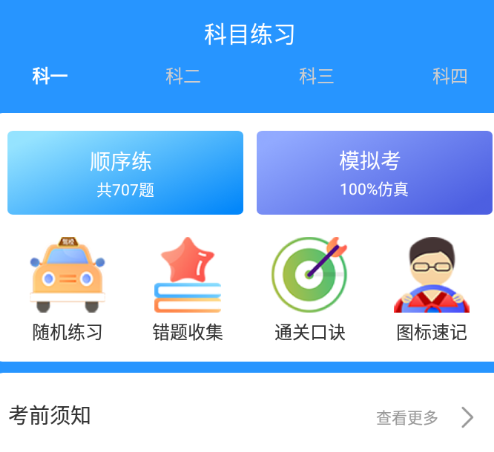 驾照考试小能手