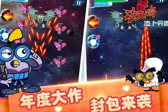 功夫鸡冲上云霄