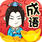 成语夺宝红包版