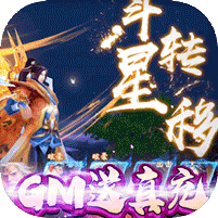 太乙仙魔录之灵飞纪GM送真充版