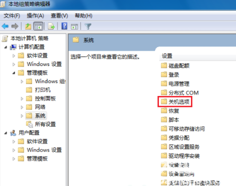 win7旗舰版一直显示正在关机怎么办 win7旗舰版一直显示正在关机解决办法