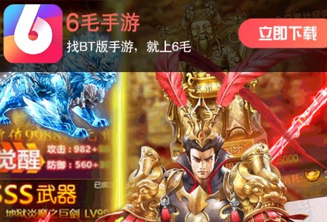 6毛手游bt手游盒子