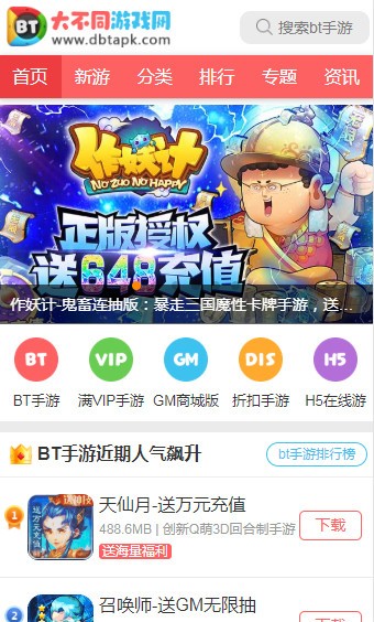 大不同游戏平台