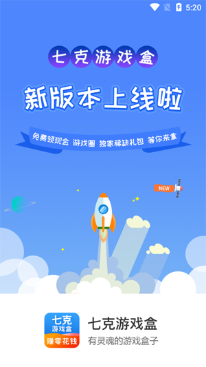 七克游戏盒正版