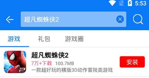 超凡蜘蛛侠2的手机游戏盒