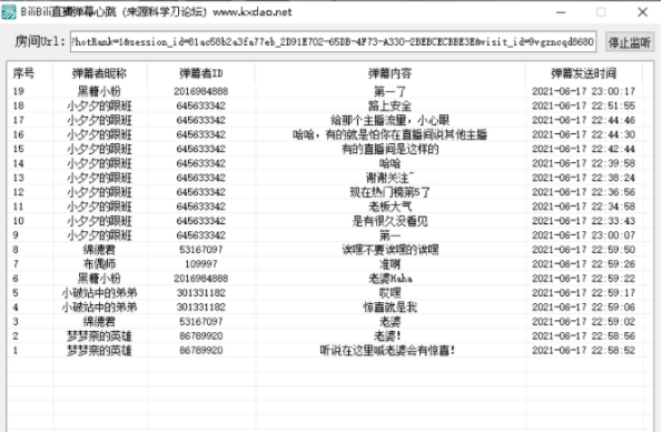 BiliBili直播间实时弹幕心跳获取软件