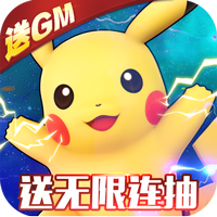 口袋喵喵送GM无限抽版