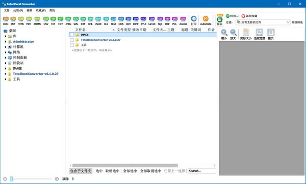 Total Excel Converter(万能Excel转换器)