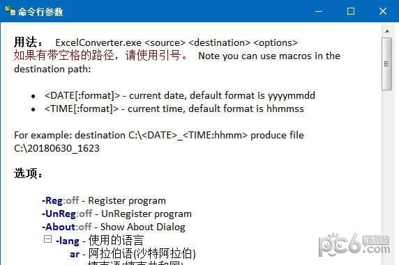 Total Excel Converter(万能Excel转换器)