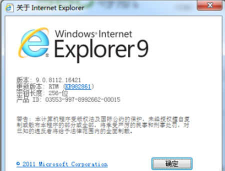 IE9 32位正式版9.0.8112.16421官方版