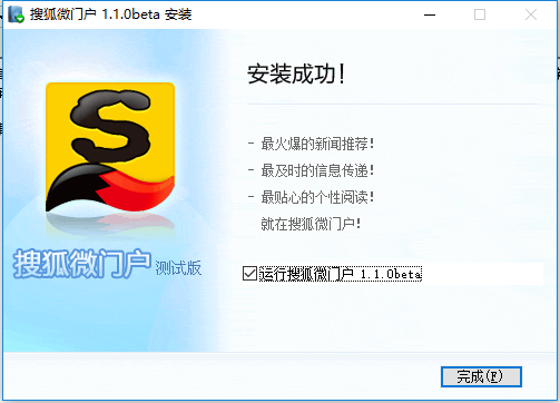 搜狐微门户正式版1.1.0BETA官方版