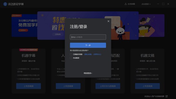 讯飞听见字幕