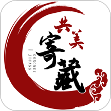 寄藏(古玩艺术)