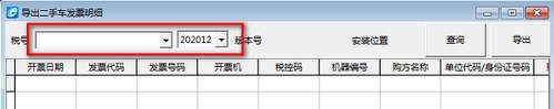 导出二手车发票明细工具