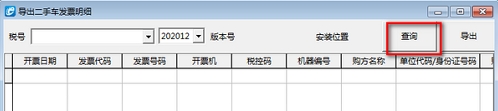 导出二手车发票明细工具