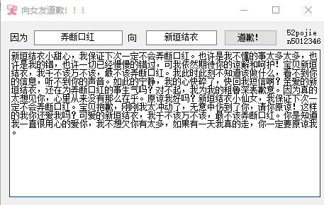 向女友道歉