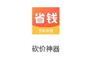 砍价神器