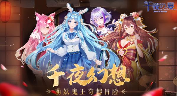 千夜之夏红包版