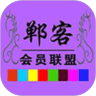 郸客联盟商家版
