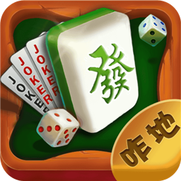 咋地吉林麻将红包版