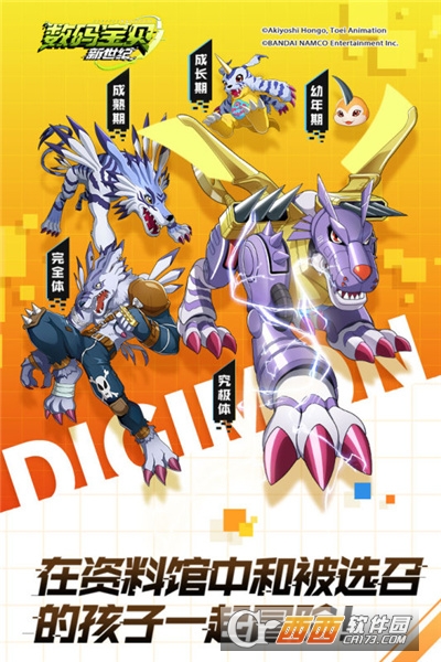 数码宝贝新世纪腾讯版