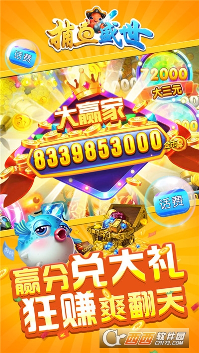 捕鱼盛世2021最新版
