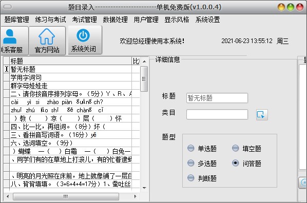 思其道智能题库系统