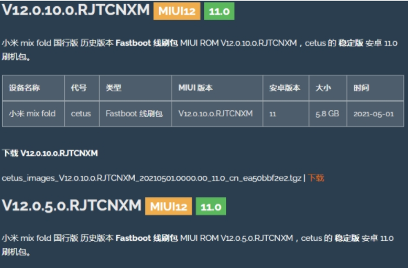 MIX FOLD MIUI刷机包(Fastboot线刷包&Recovery卡刷包ROM)