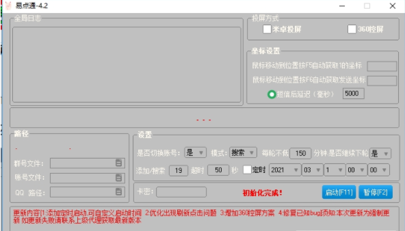 易点通(QQ自动加群软件)