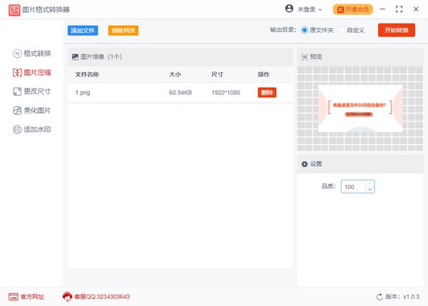 优速图片格式转换器
