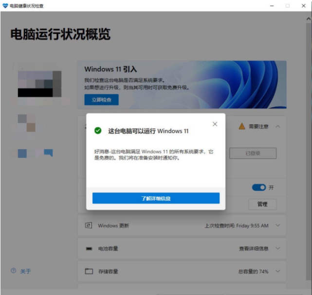 PC Health Check(Windows11升级检测)