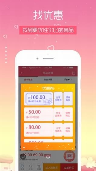 选品折扣优惠券版